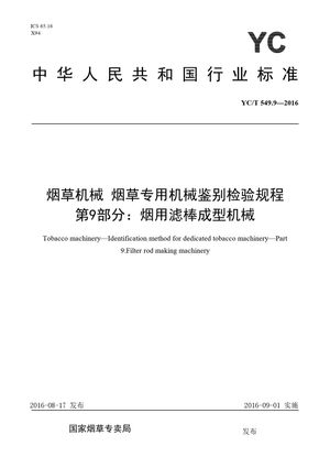 Chinese Standard: YC/T 549.9-2016