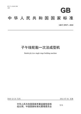 Chinese Standard: GB/T 25937-2010