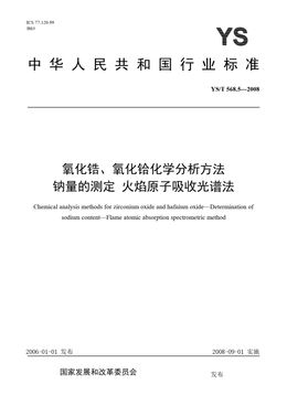 Chinese Standard: YS/T 568.5-2008