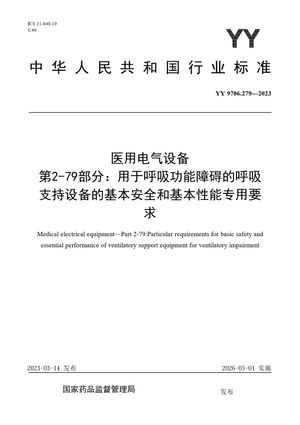 Chinese Standard: YY 9706.279-2023