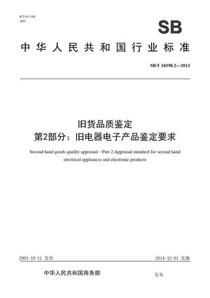 Chinese Standard: SB/T 10398.2-2013