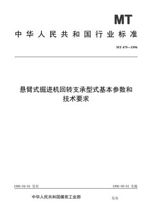 Chinese Standard: MT 475-1996