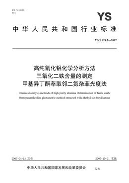Chinese Standard: YS/T 629.2-2007