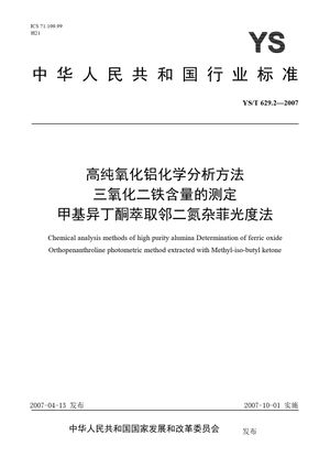 Chinese Standard: YS/T 629.2-2007