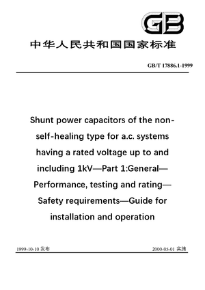 Chinese Standard: GB/T 17886.1-1999