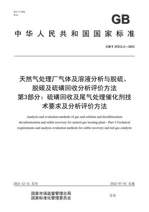 Chinese Standard: GB/T 35212.3-2021