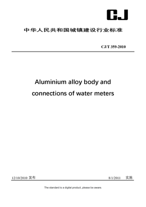 Chinese Industry Standard:  CJ/T 359-2010