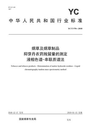 Chinese Standard: YC/T 570-2018