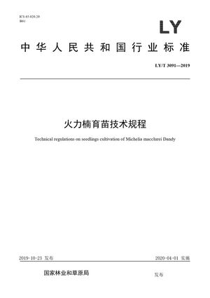 Chinese Standard: LY/T 3091-2019
