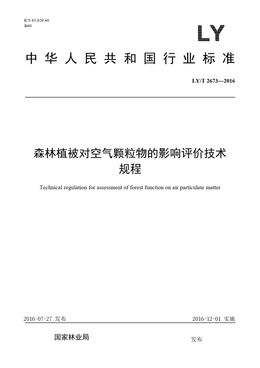 Chinese Standard: LY/T 2673-2016