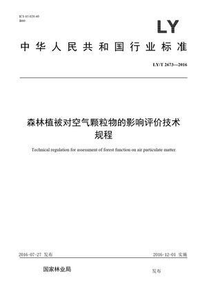 Chinese Standard: LY/T 2673-2016