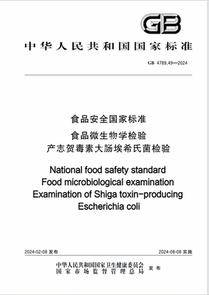 Chinese Standard: GB 4789.49-2024e