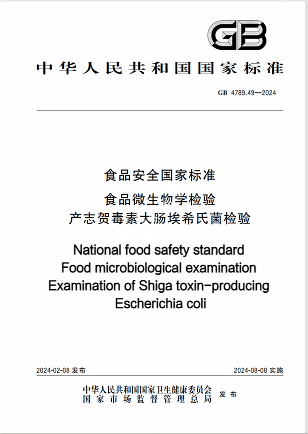Chinese Standard: GB 4789.49-2024e