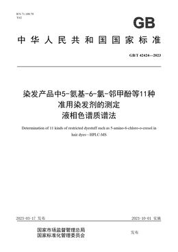 Chinese Standard: GB/T 42424-2023