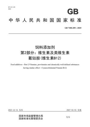 Chinese Standard: GB 7300.209-2025