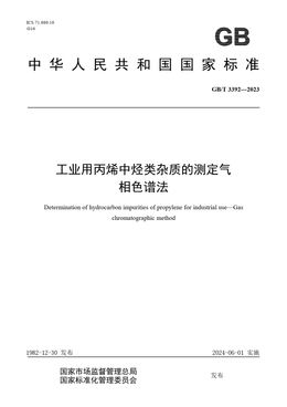Chinese Standard: GB/T 3392-2023