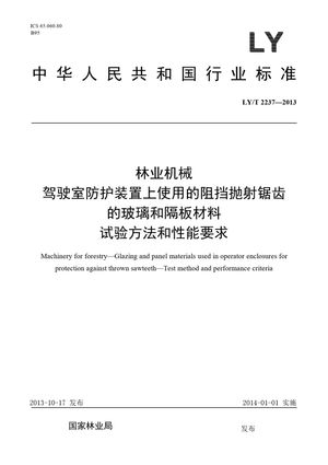 Chinese Standard: LY/T 2237-2013
