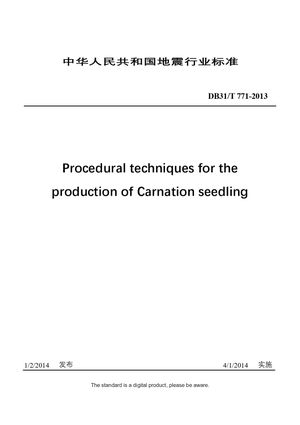 Chinese Industry Standard:  DB31/T 771-2013