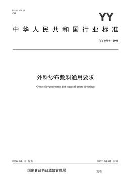 Chinese Standard: YY 0594-2006