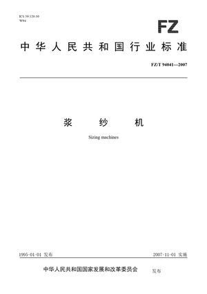 Chinese Standard: FZ/T 94041-2007