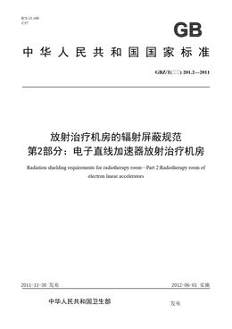 Chinese Standard: GBZ/T(卫生) 201.2-2011