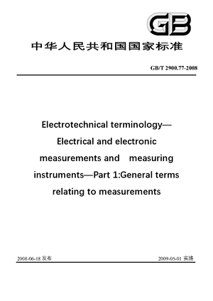 Chinese Standard: GB/T 2900.77-2008