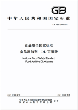 Chinese Standard: GB 1886.344-2021