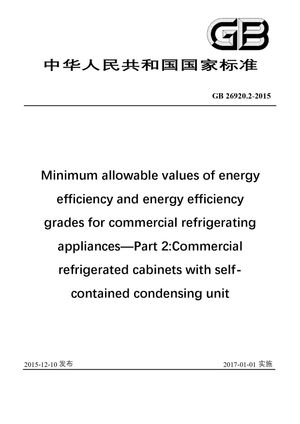 Chinese Standard: GB 26920.2-2015