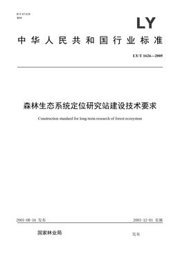 Chinese Standard: LY/T 1626-2005