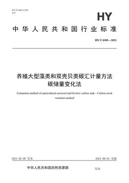 Chinese Standard: HY/T 0305-2021