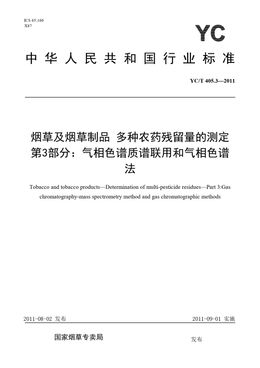 Chinese Standard: YC/T 405.3-2011