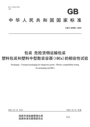 Chinese Standard: GB/T 46908-2025