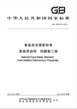 Chinese Standard: GB 1886.331-2021 	