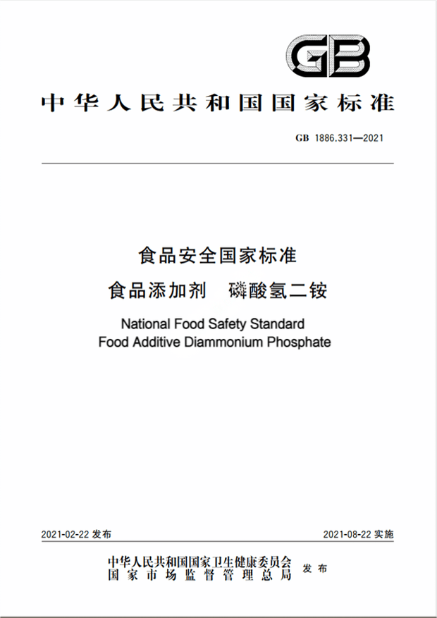 Chinese Standard: GB 1886.331-2021 	