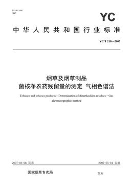 Chinese Standard: YC/T 218-2007