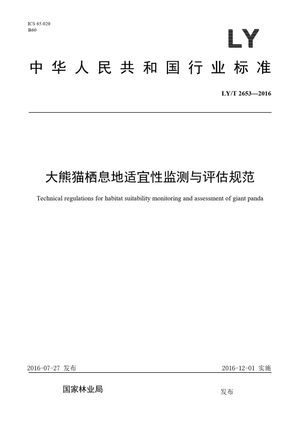 Chinese Standard: LY/T 2653-2016