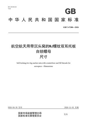 Chinese Standard: GB/T 47380-2026