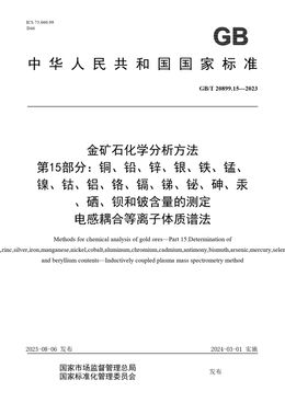 Chinese Standard: GB/T 20899.15-2023