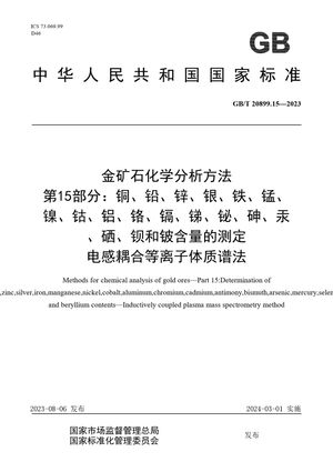 Chinese Standard: GB/T 20899.15-2023
