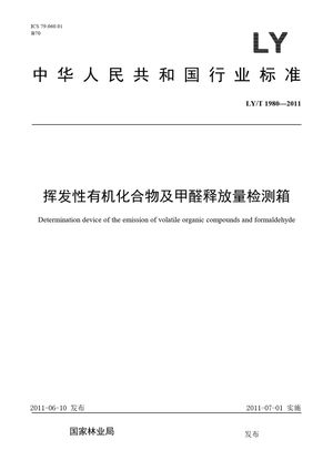 Chinese Standard: LY/T 1980-2011