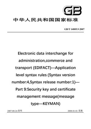 Chinese Standard: GB/T 14805.9-2007