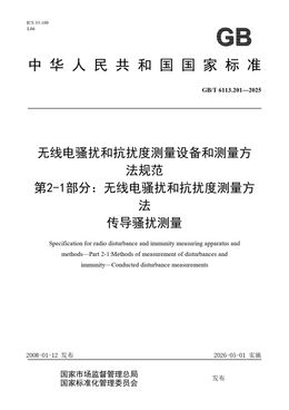 Chinese Standard: GB/T 6113.201-2025