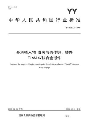 Chinese Standard: YY 0117.1-2005