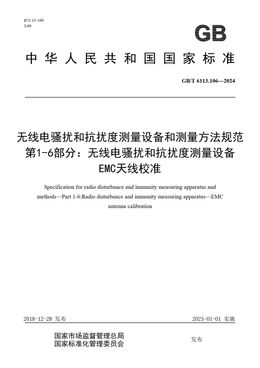 Chinese Standard: GB/T 6113.106-2024