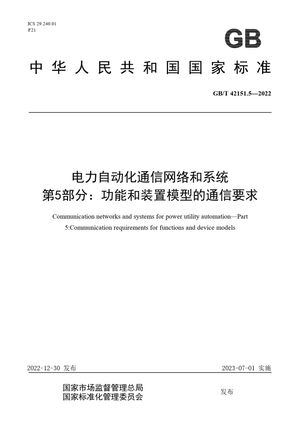 Chinese Standard: GB/T 42151.5-2022