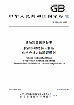 Chinese Standard: GB 31604.59-2023e