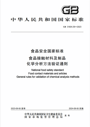 Chinese Standard: GB 31604.59-2023e