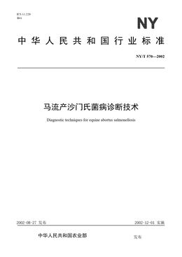 Chinese Standard: NY/T 570-2002