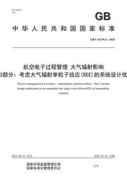 Chinese Standard: GB/T 41270.3-2025