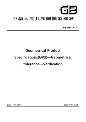 Chinese Standard: GB/T 1958-2017